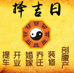 大城择吉日