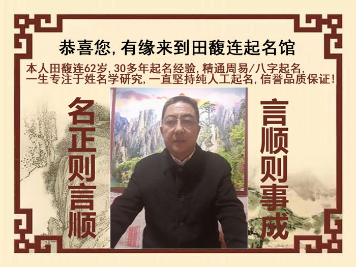 大城尚名轩田馥连起名