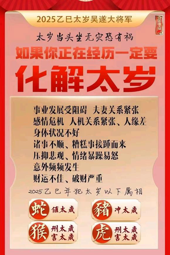  大城怎么化太岁-化太岁找田大师- 一对一人工解答